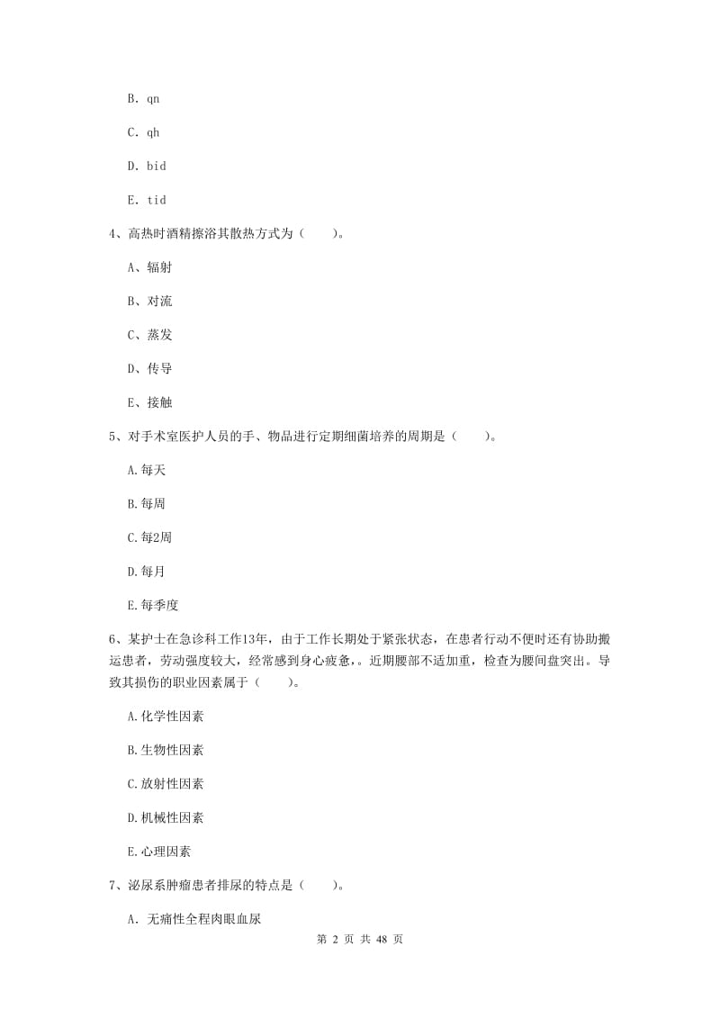 2019年护士职业资格考试《专业实务》全真模拟考试试题A卷.doc_第2页