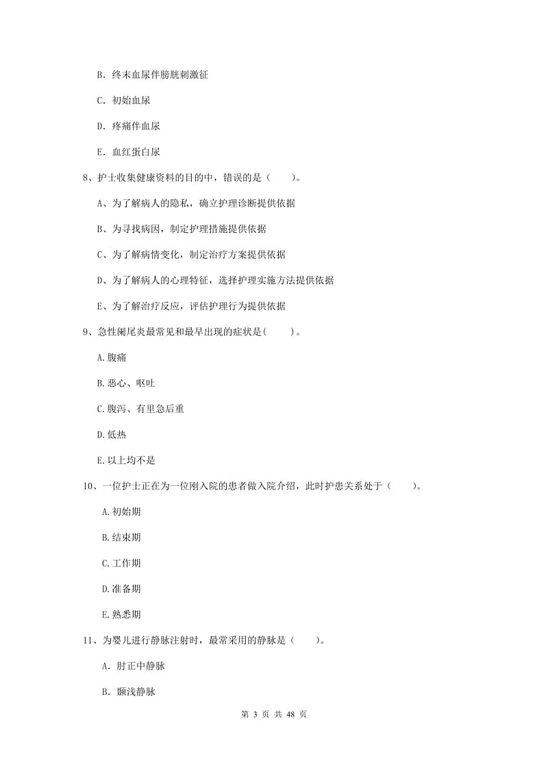 2019年护士职业资格考试《专业实务》全真模拟考试试题A卷.doc_第3页