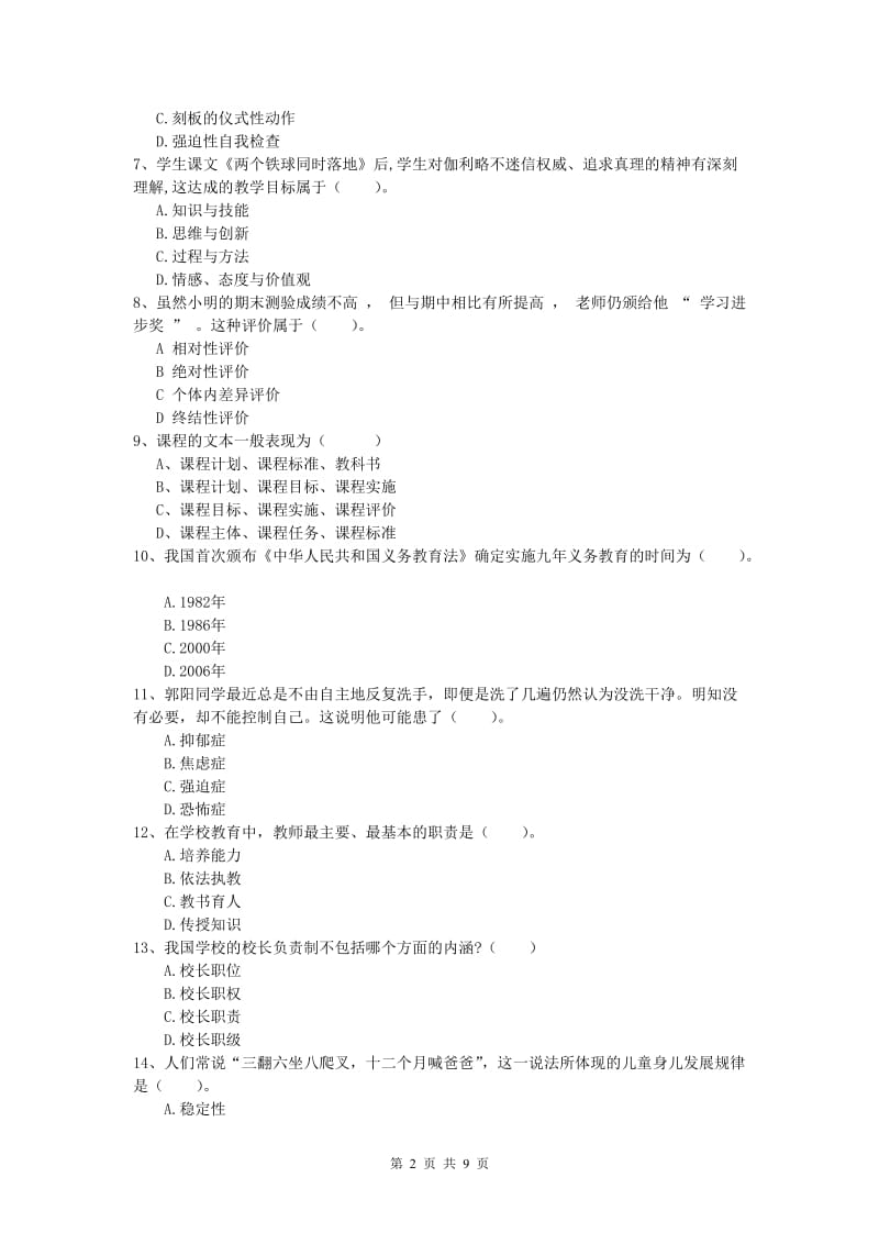 2019年小学教师资格考试《教育教学知识与能力》过关检测试卷C卷.doc_第2页