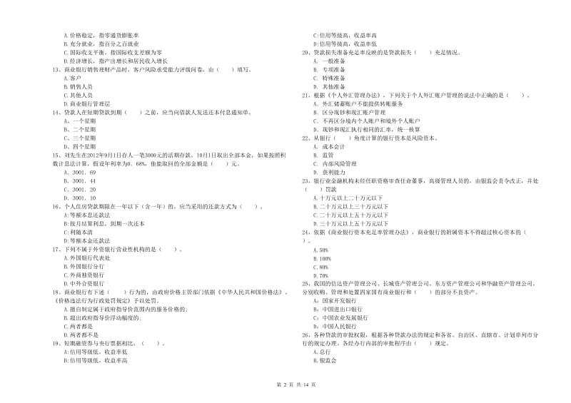 2019年中级银行从业资格《银行业法律法规与综合能力》全真模拟考试试卷 附解析.doc_第2页