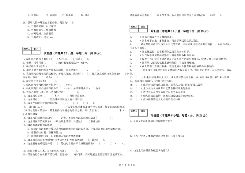 2019年中级保育员每周一练试卷D卷 含答案.doc_第2页