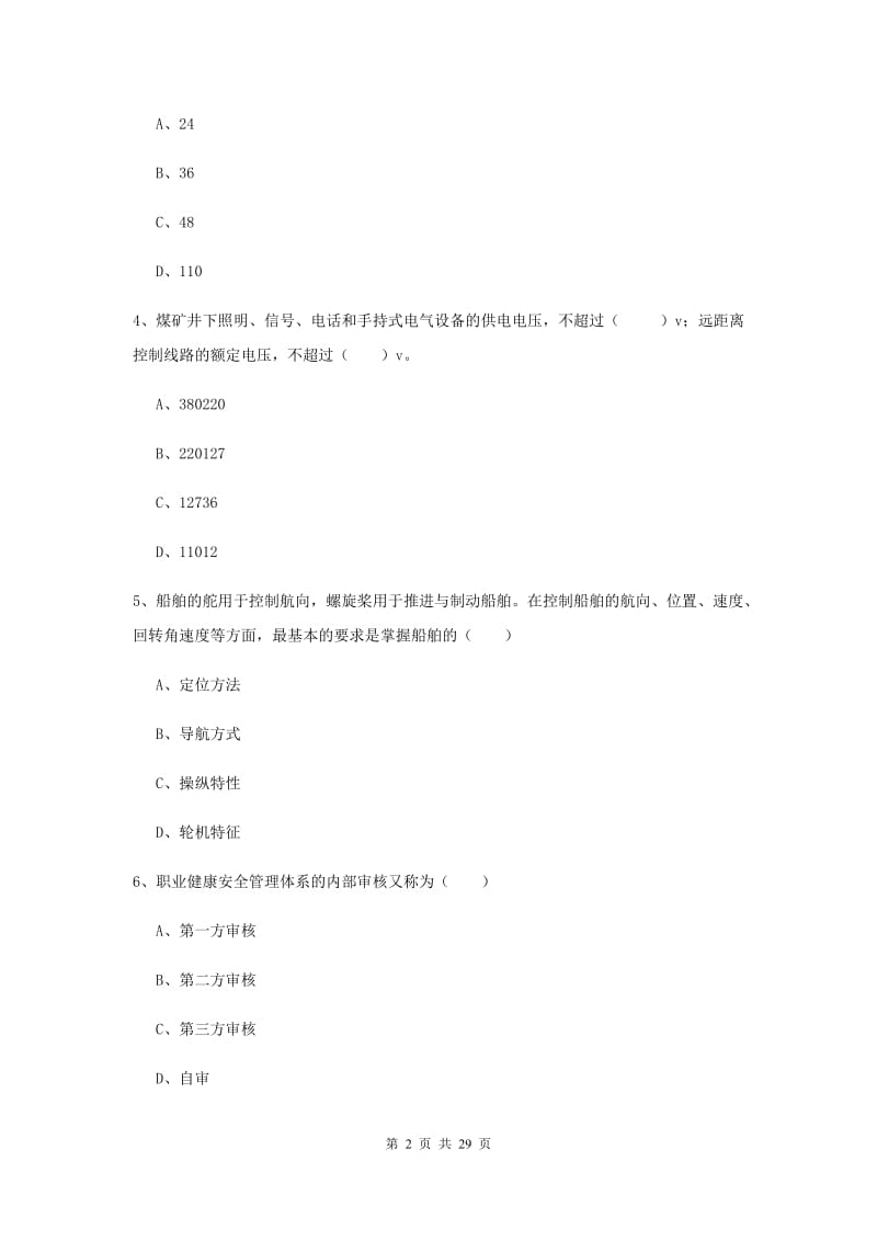 2019年安全工程师《安全生产技术》考前冲刺试卷D卷 附答案.doc_第2页