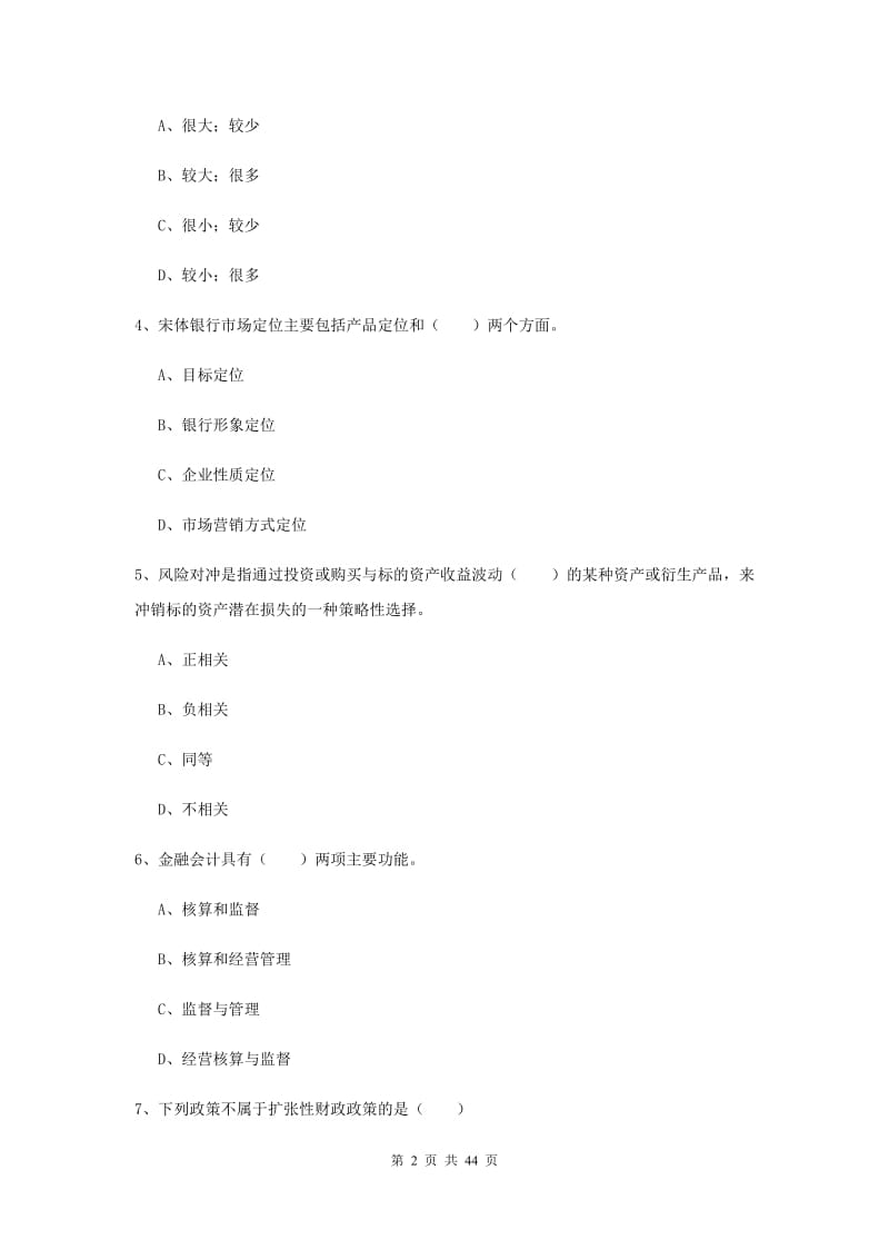 2019年中级银行从业证考试《银行管理》模拟试题D卷 含答案.doc_第2页