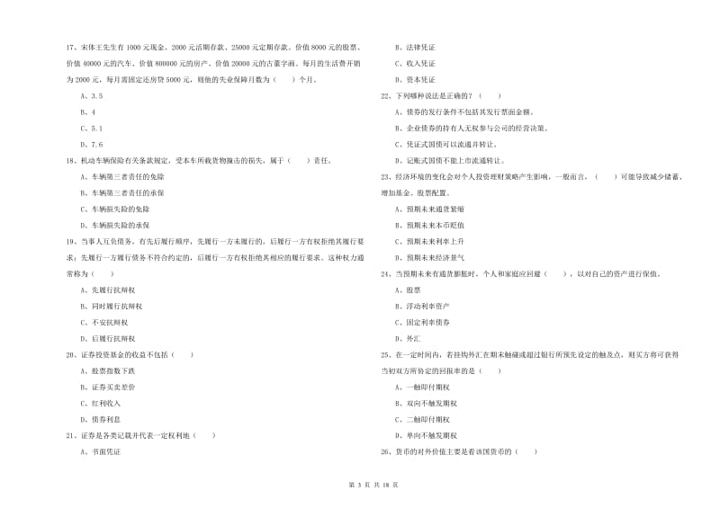 2019年初级银行从业考试《个人理财》能力测试试题A卷.doc_第3页