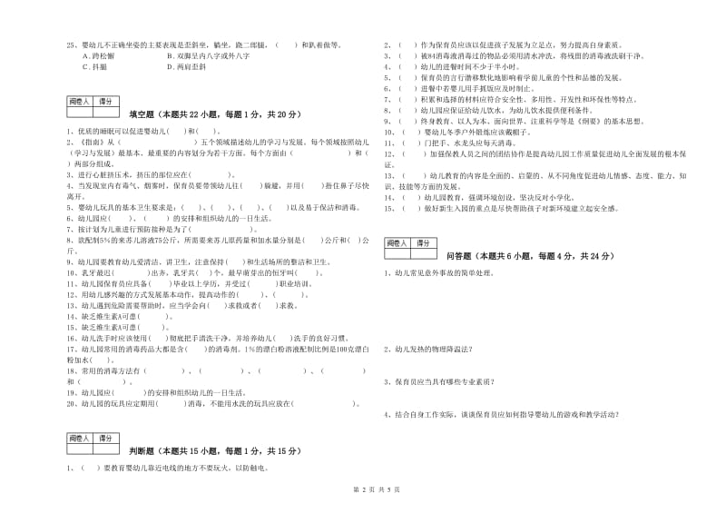 2019年四级保育员每周一练试题B卷 附答案.doc_第2页