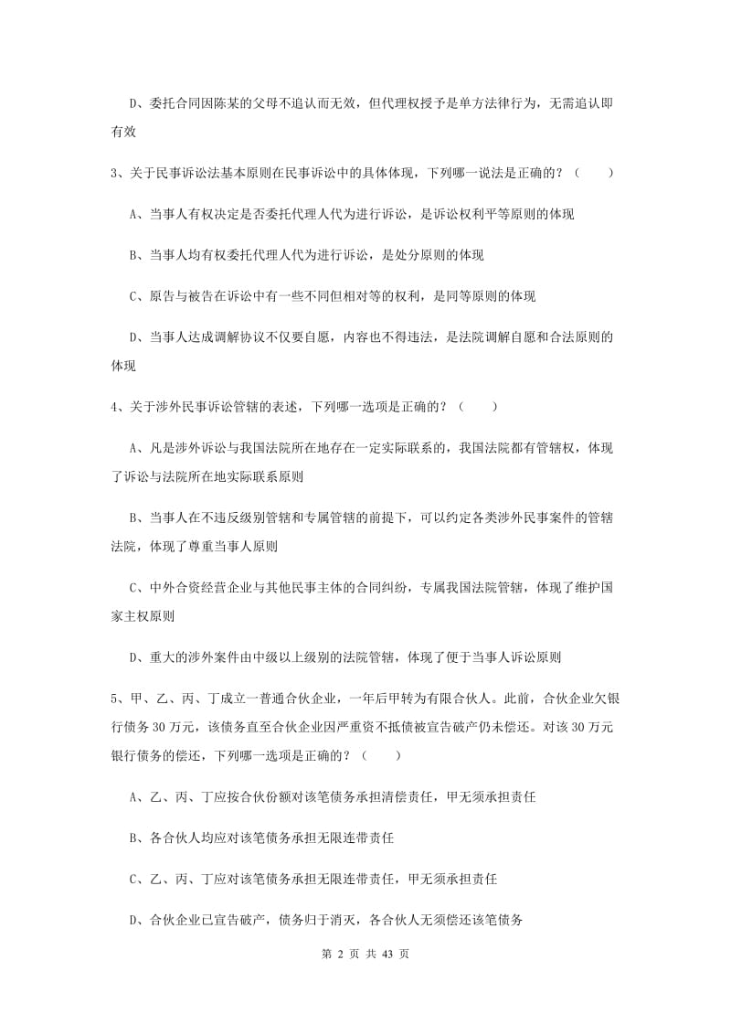 2019年司法考试（试卷三）过关练习试卷A卷 附解析.doc_第2页