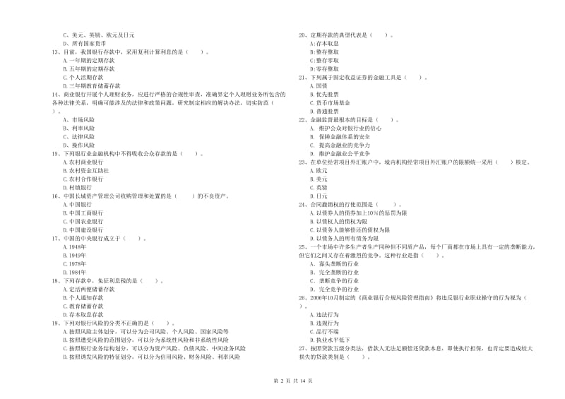 2019年初级银行从业考试《银行业法律法规与综合能力》能力测试试卷D卷.doc_第2页