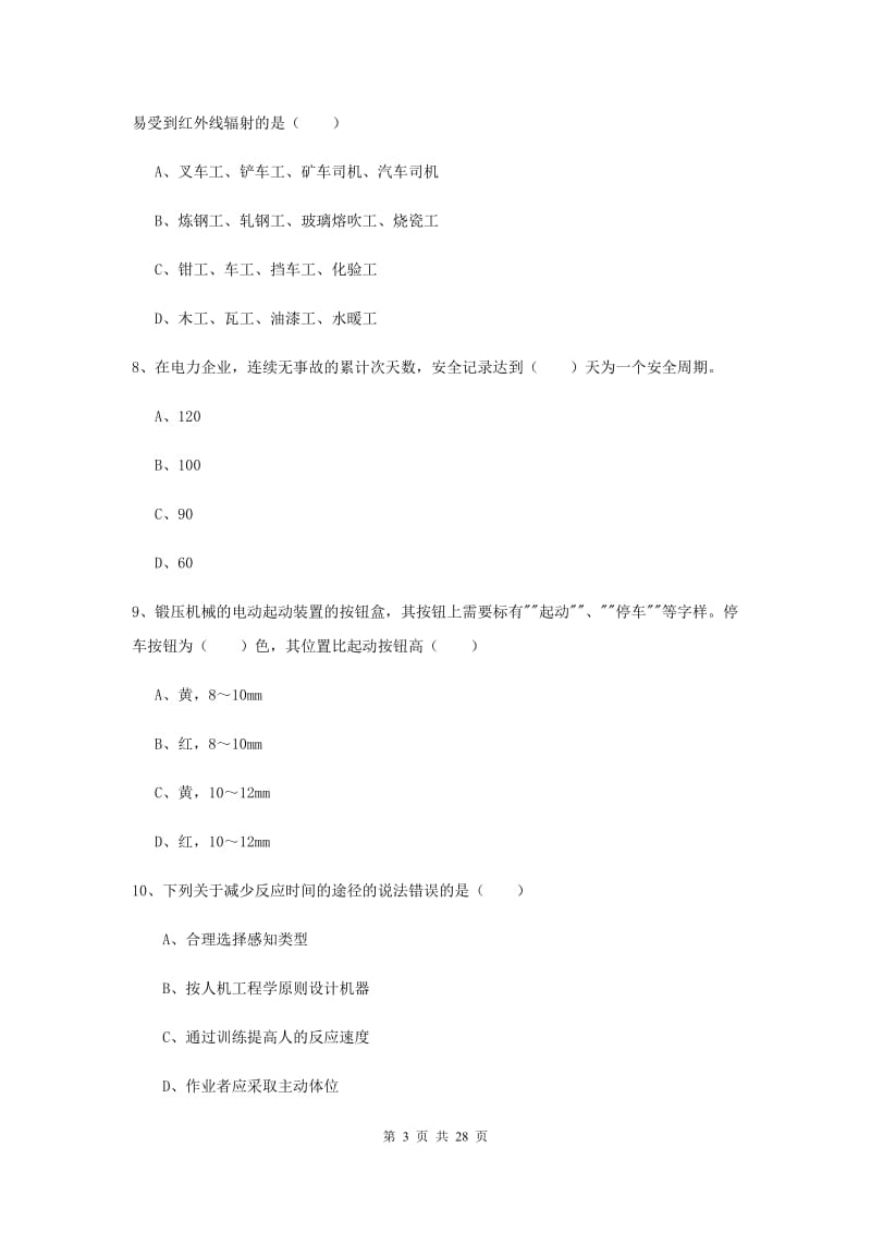 2019年安全工程师《安全生产技术》每日一练试卷B卷 附答案.doc_第3页