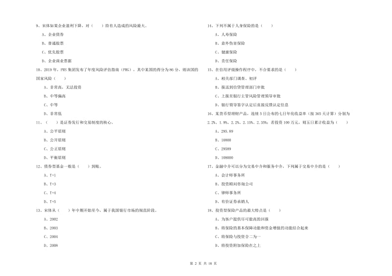 2019年初级银行从业考试《个人理财》强化训练试卷B卷 含答案.doc_第2页