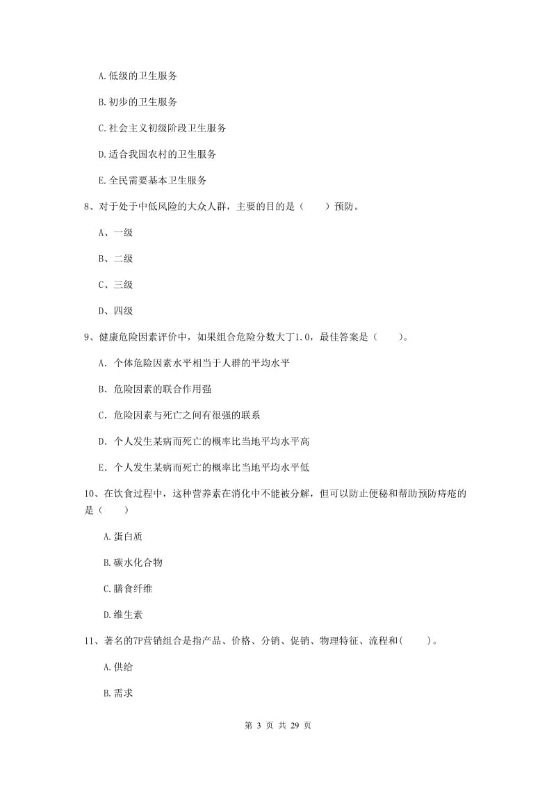 2019年健康管理师《理论知识》题库练习试题B卷 含答案.doc_第3页