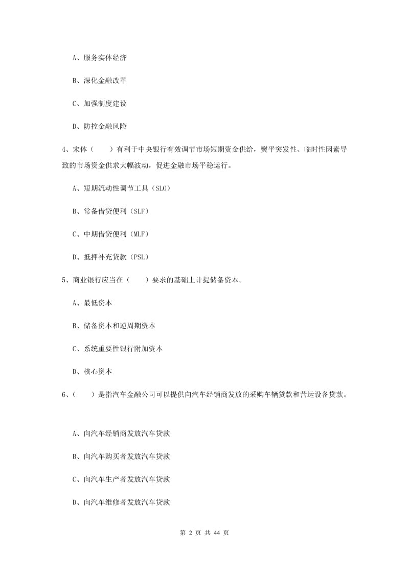 2019年初级银行从业考试《银行管理》能力测试试卷D卷.doc_第2页