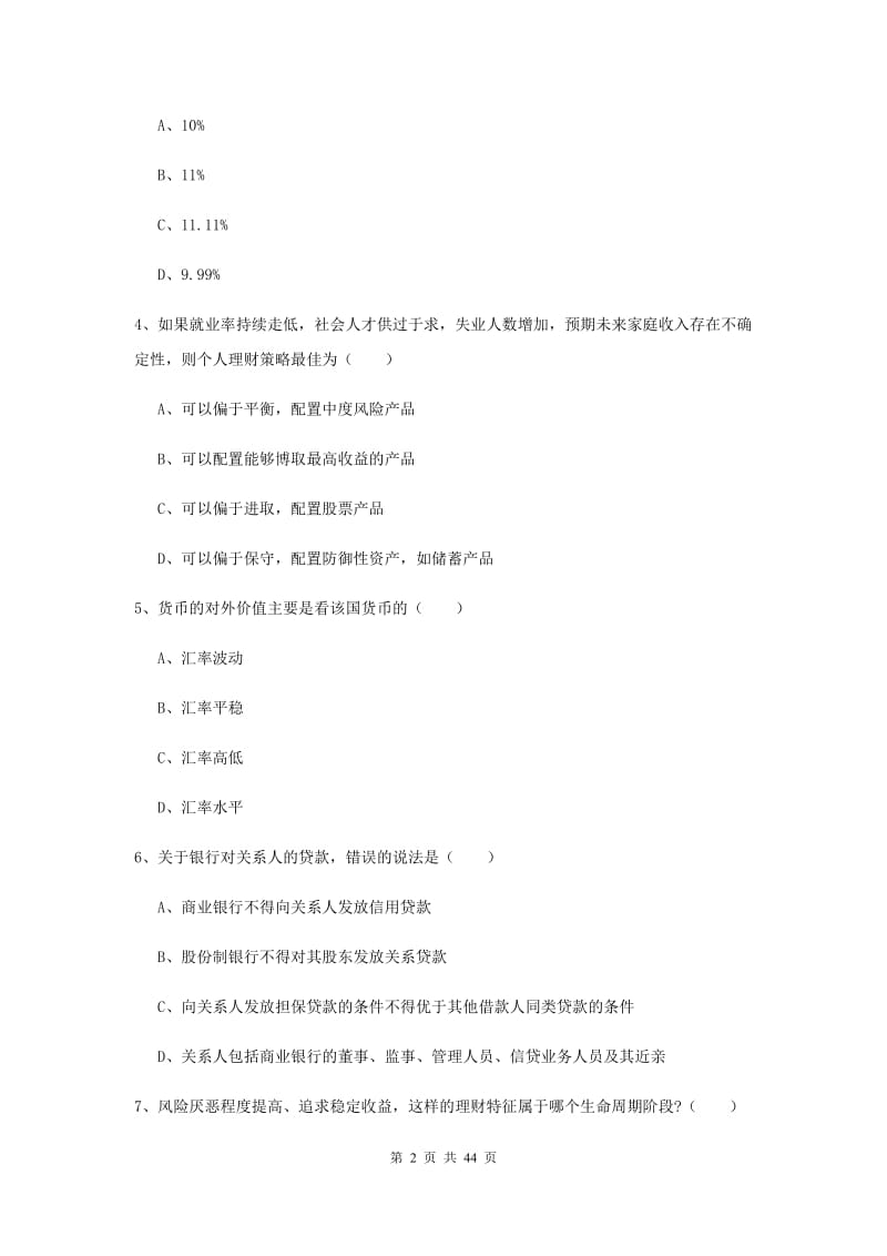 2019年中级银行从业考试《个人理财》全真模拟考试试卷 附解析.doc_第2页