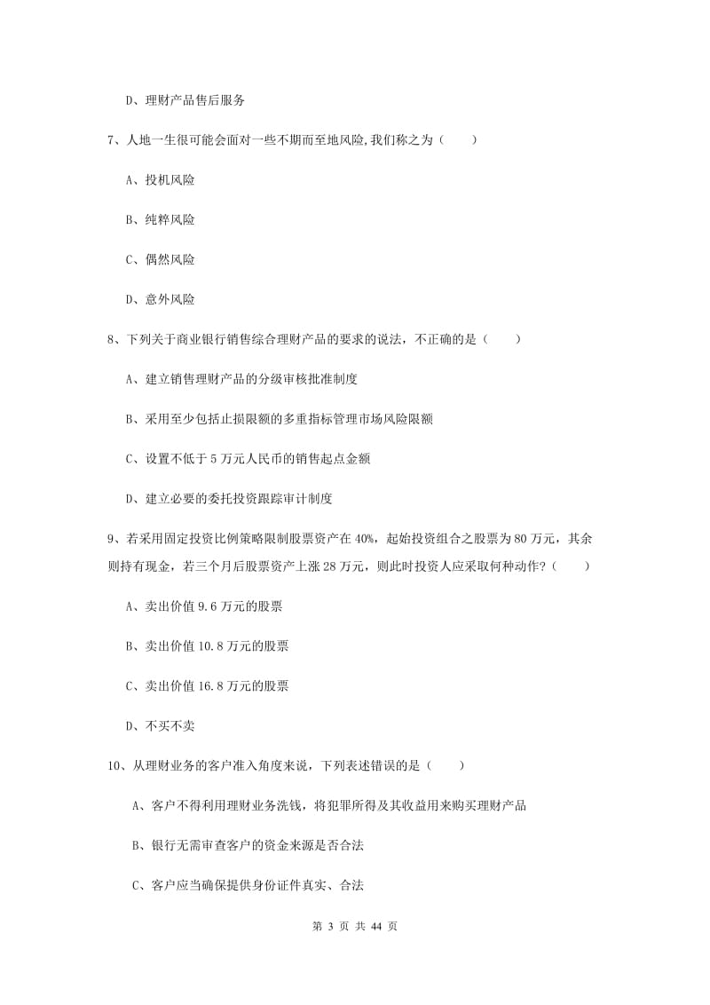 2019年中级银行从业资格证《个人理财》押题练习试卷C卷 附解析.doc_第3页