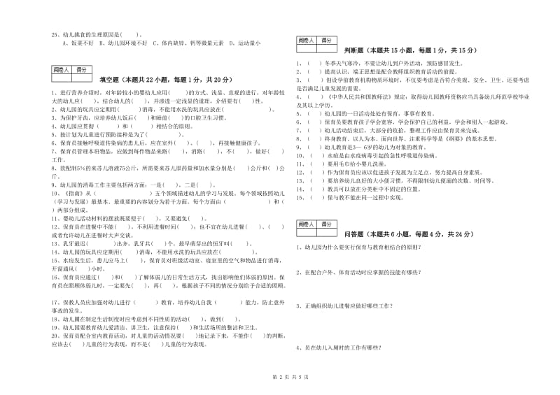 2019年二级保育员能力提升试卷A卷 附解析.doc_第2页