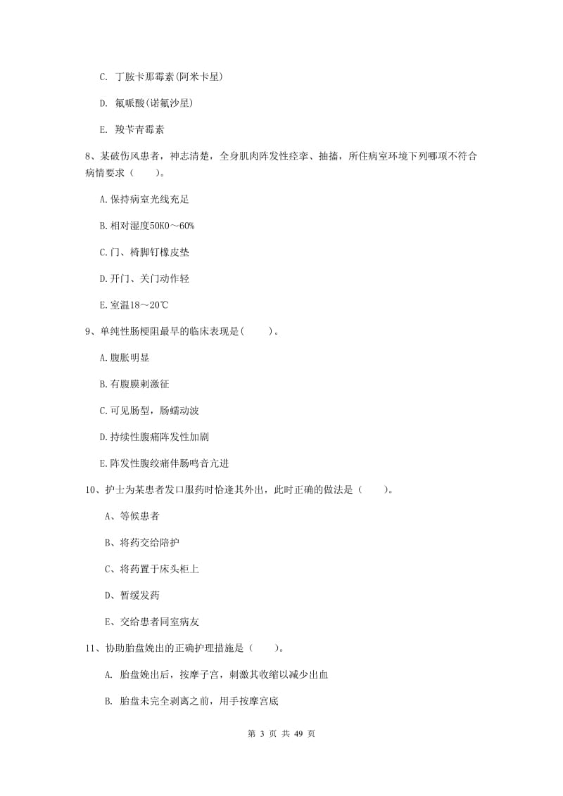 2019年护士职业资格考试《专业实务》模拟试题D卷.doc_第3页