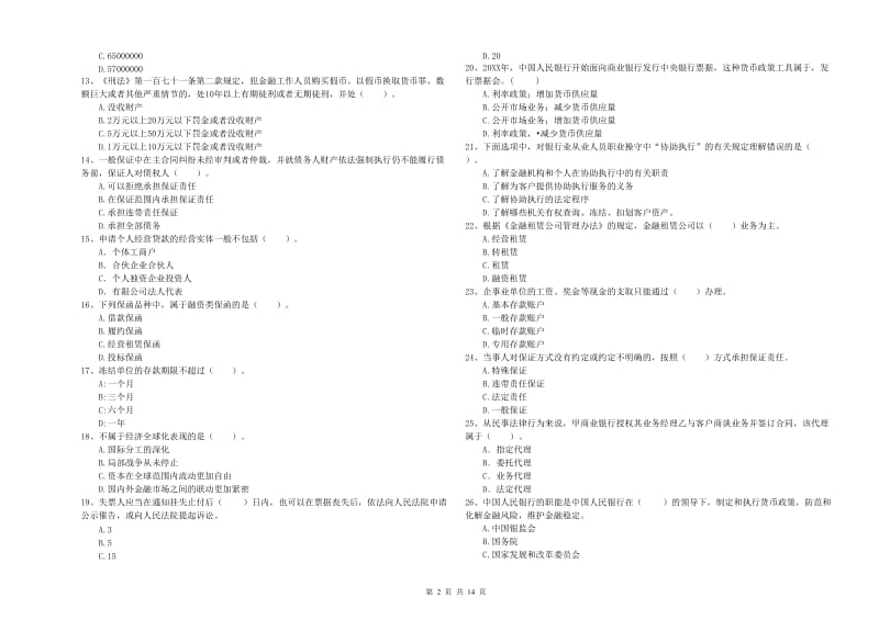 2019年初级银行从业考试《银行业法律法规与综合能力》试卷B卷 含答案.doc_第2页