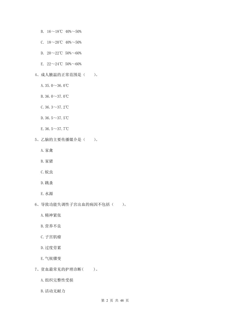 2019年护士职业资格《专业实务》题库综合试题C卷.doc_第2页