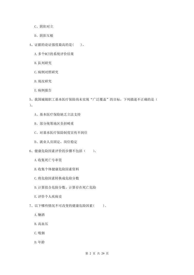 2019年健康管理师《理论知识》过关练习试题B卷.doc_第2页