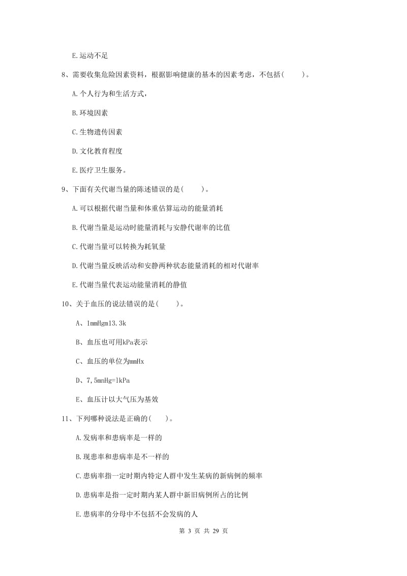 2019年健康管理师《理论知识》过关练习试题B卷.doc_第3页