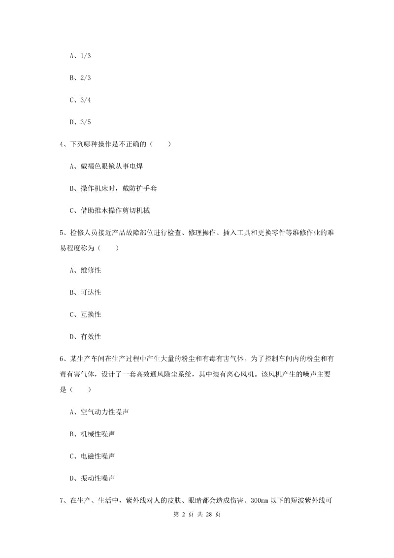 2019年安全工程师考试《安全生产技术》考前冲刺试题C卷 附解析.doc_第2页