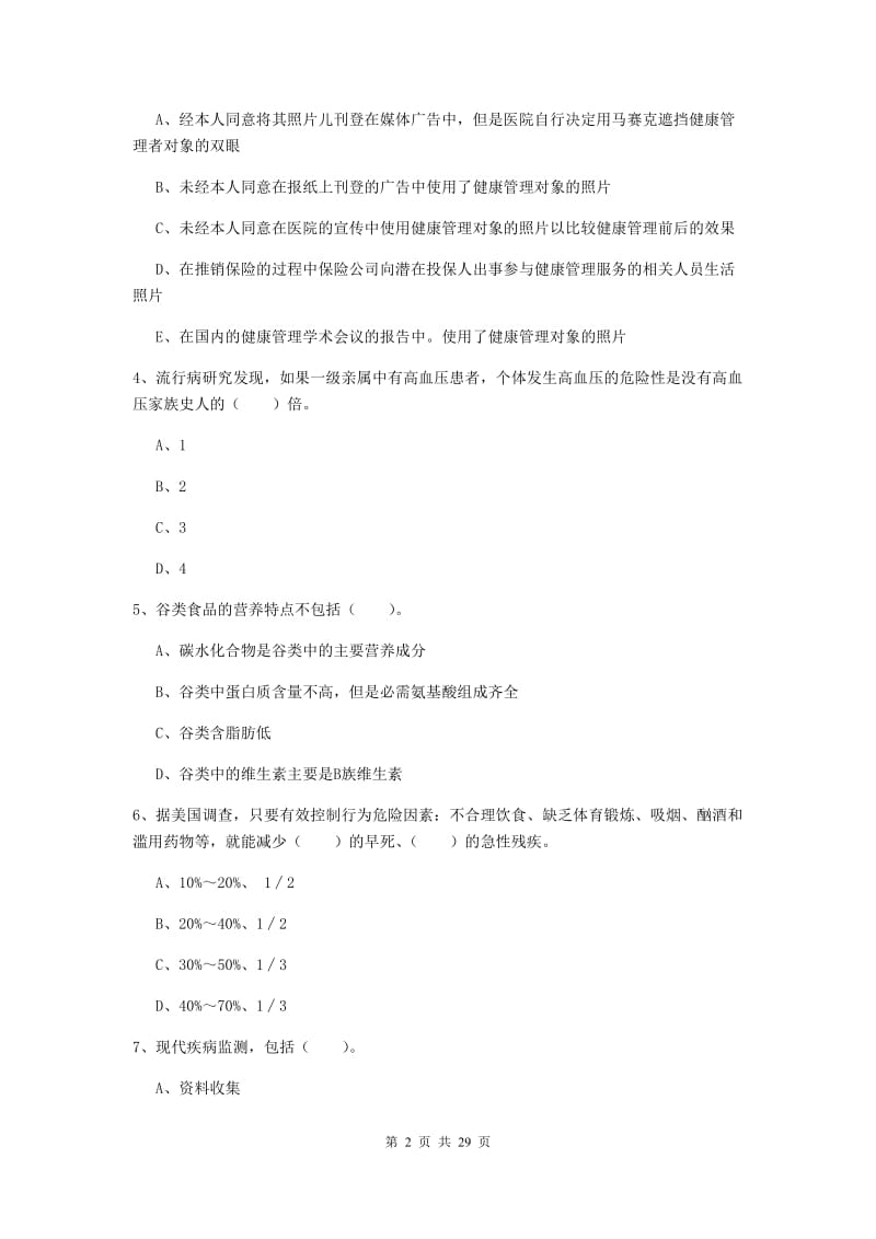 2019年二级健康管理师《理论知识》强化训练试卷.doc_第2页