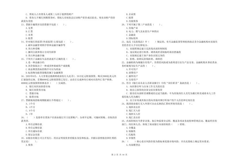 2019年中级银行从业资格考试《银行业法律法规与综合能力》全真模拟试卷D卷 含答案.doc_第2页