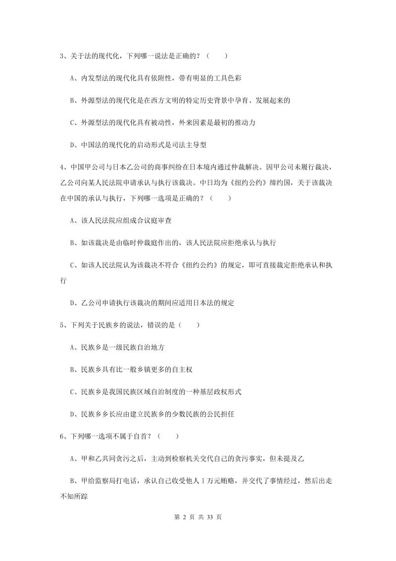 2019年司法考试（试卷一）能力检测试题D卷 附解析.doc_第2页