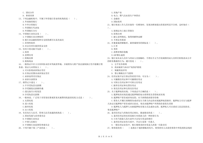 2019年初级银行从业考试《银行业法律法规与综合能力》模拟试题 含答案.doc_第2页