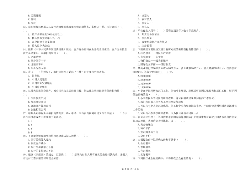 2019年中级银行从业资格考试《银行业法律法规与综合能力》全真模拟考试试题B卷.doc_第2页