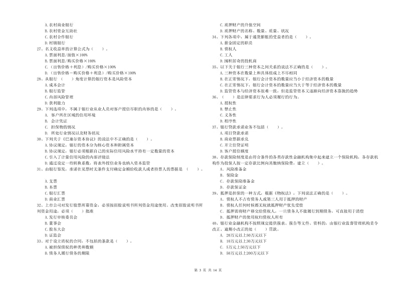 2019年中级银行从业资格考试《银行业法律法规与综合能力》全真模拟考试试题B卷.doc_第3页