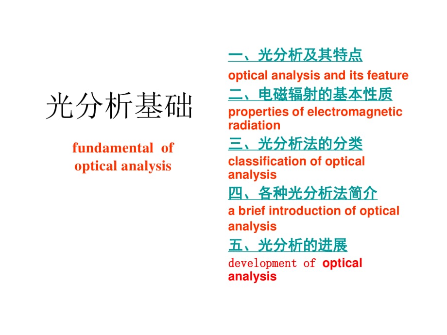 大型分析儀器應(yīng)用技術(shù)-原子吸收分光光度計蘭曉繼.ppt_第1頁