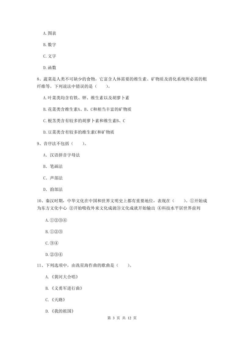 2019年中学教师资格证考试《综合素质》考前练习试卷D卷 含答案.doc_第3页