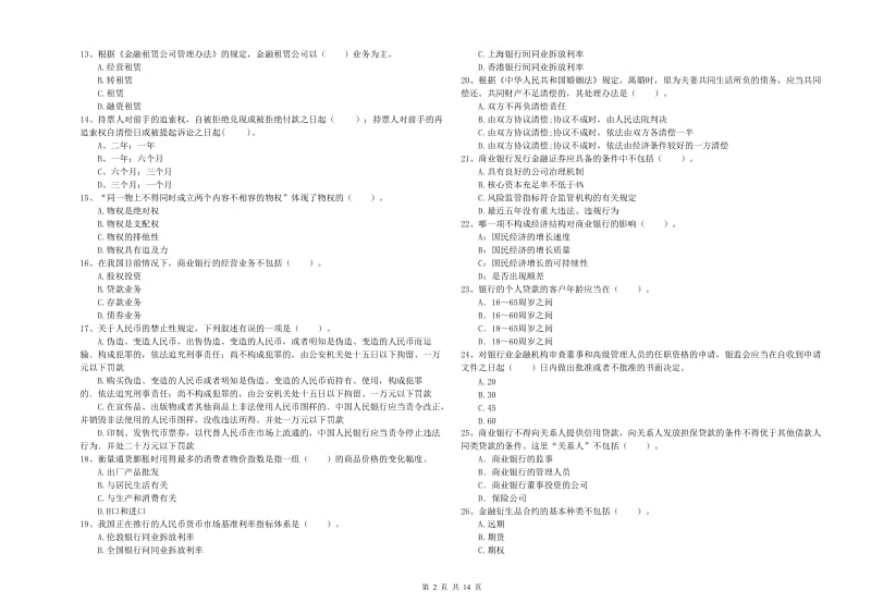 2019年中级银行从业资格考试《银行业法律法规与综合能力》全真模拟考试试卷D卷 附解析.doc_第2页