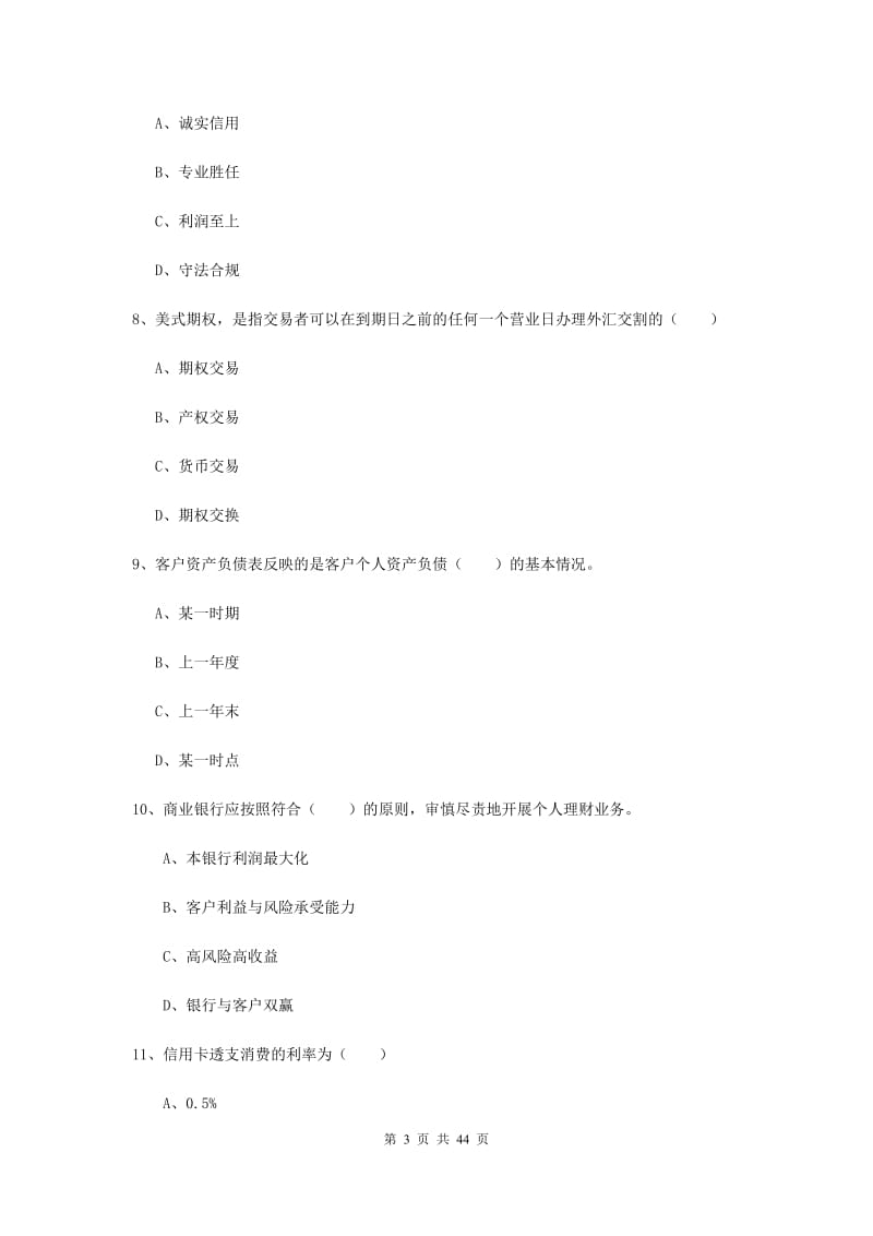 2019年中级银行从业考试《个人理财》题库综合试卷 附答案.doc_第3页