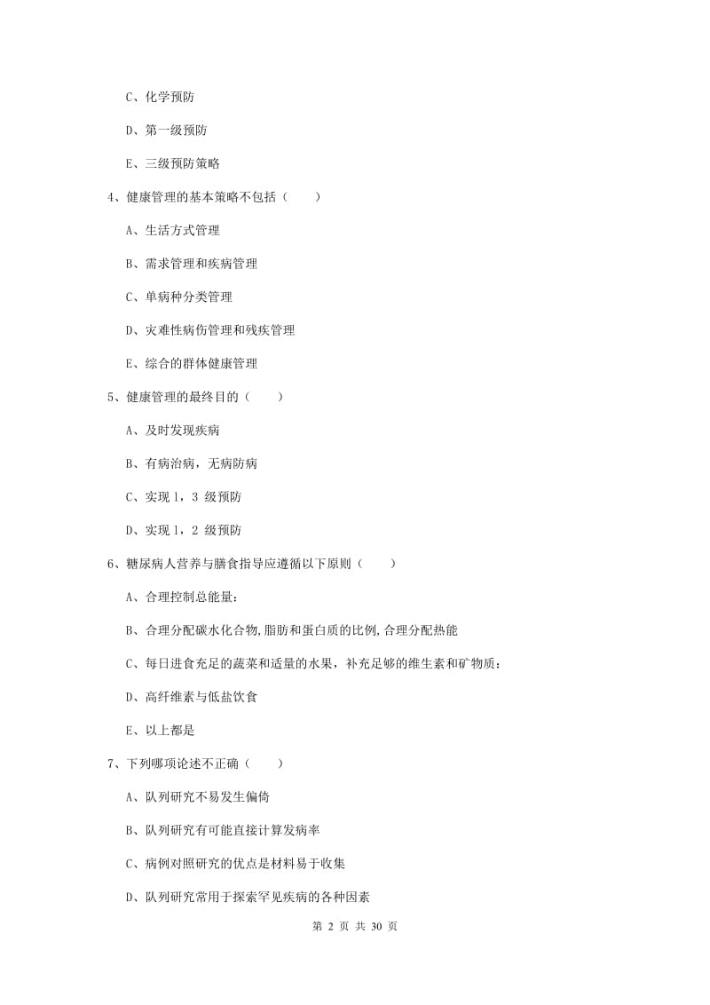 2019年健康管理师三级《理论知识》题库综合试卷C卷 附解析.doc_第2页