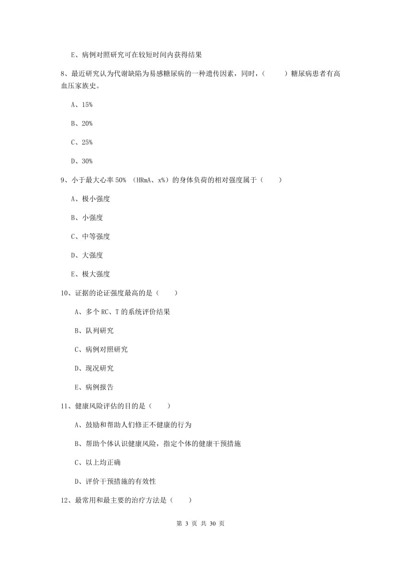 2019年健康管理师三级《理论知识》题库综合试卷C卷 附解析.doc_第3页