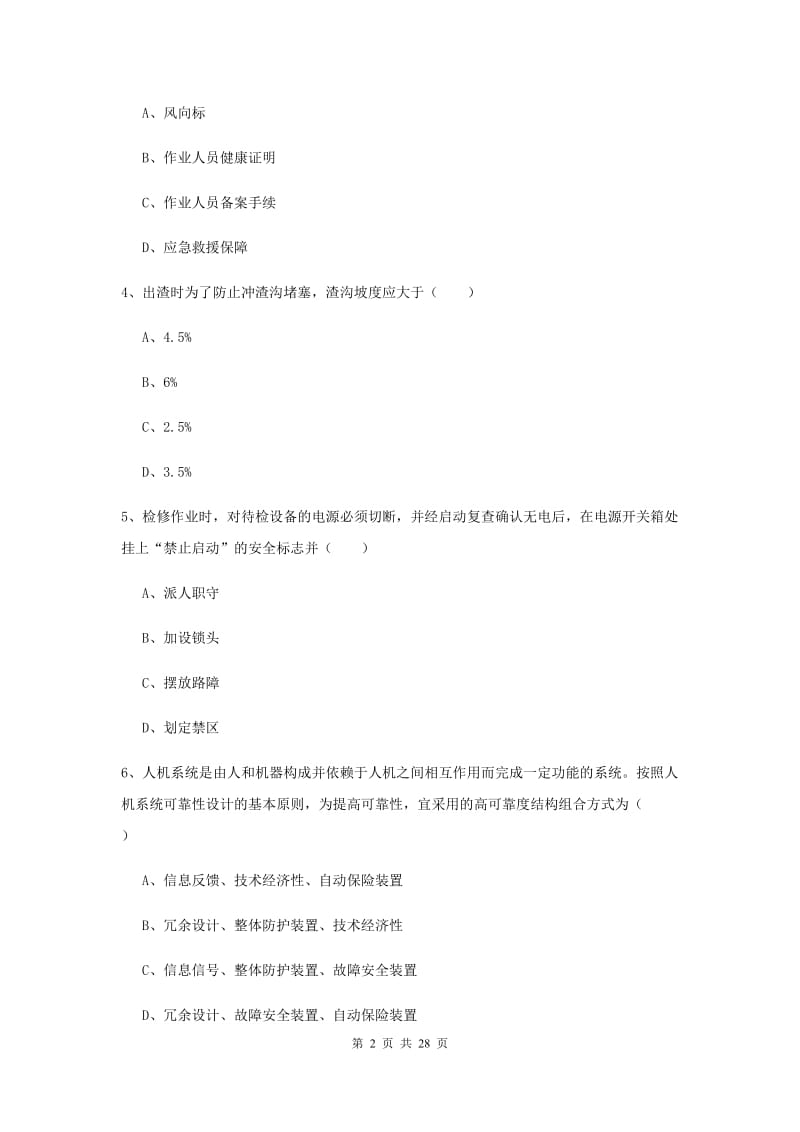 2019年安全工程师《安全生产技术》真题练习试题D卷 附解析.doc_第2页