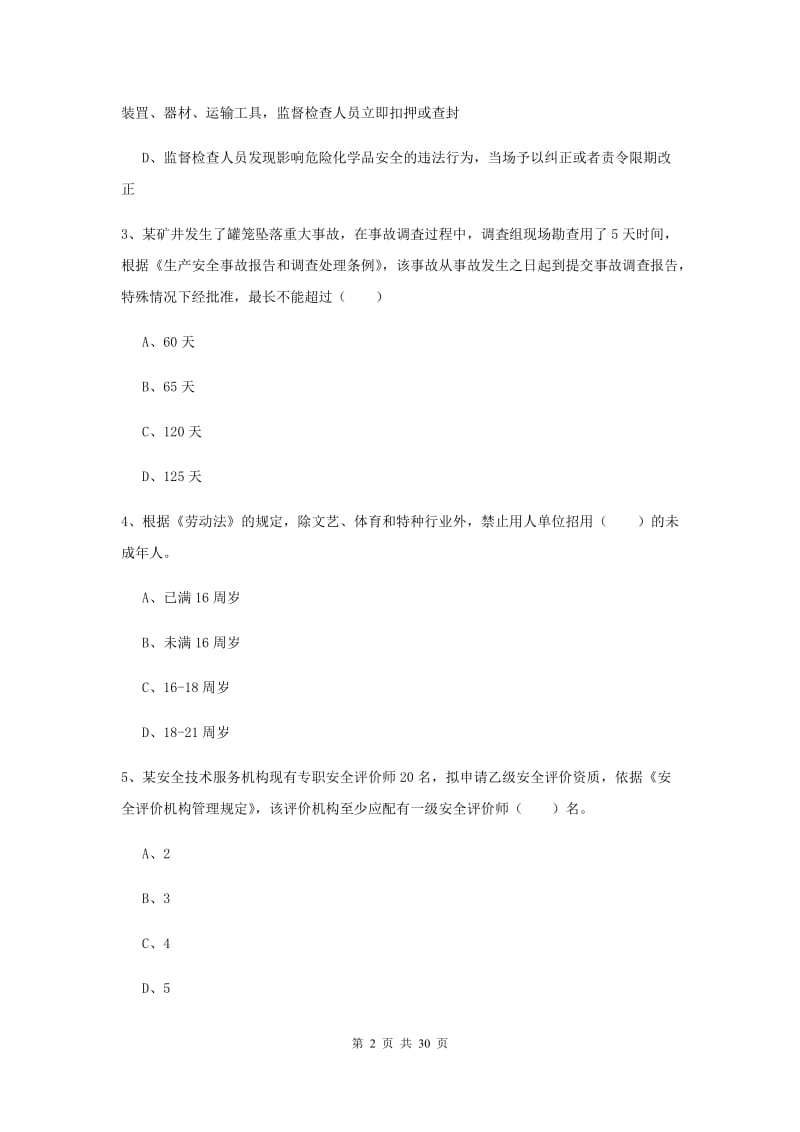 2019年安全工程师《安全生产法及相关法律知识》真题练习试卷B卷 附答案.doc_第2页