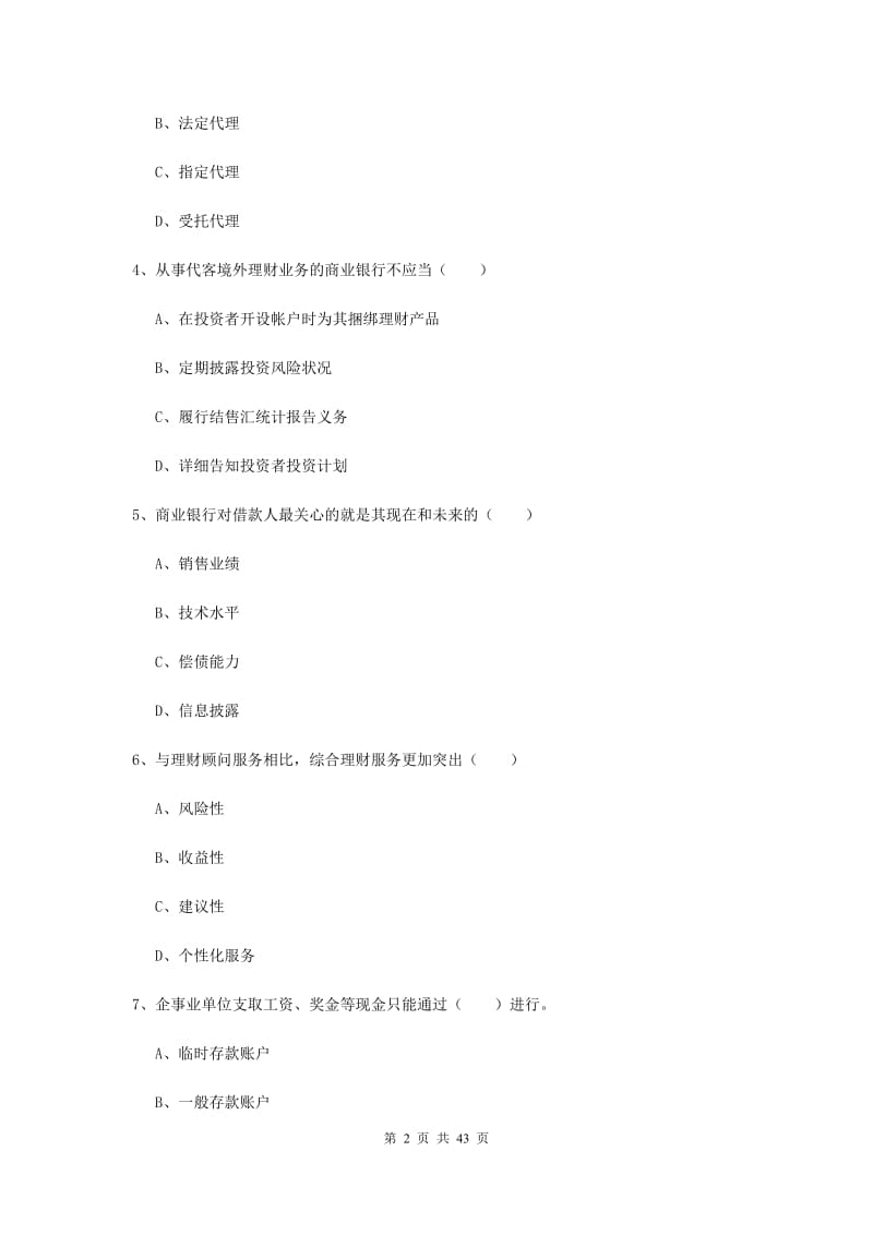 2019年中级银行从业考试《个人理财》能力检测试卷D卷.doc_第2页