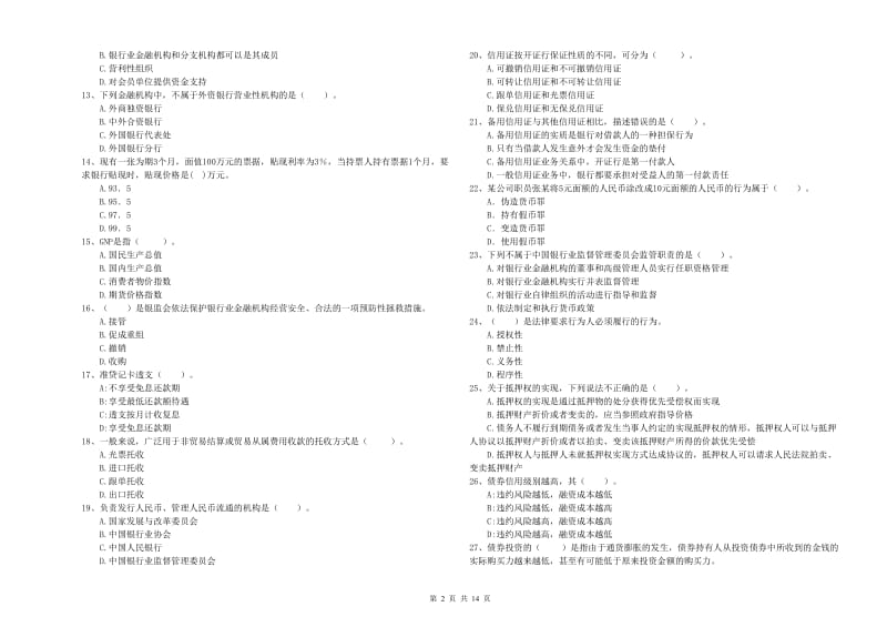 2019年中级银行从业资格《银行业法律法规与综合能力》综合练习试题 附解析.doc_第2页