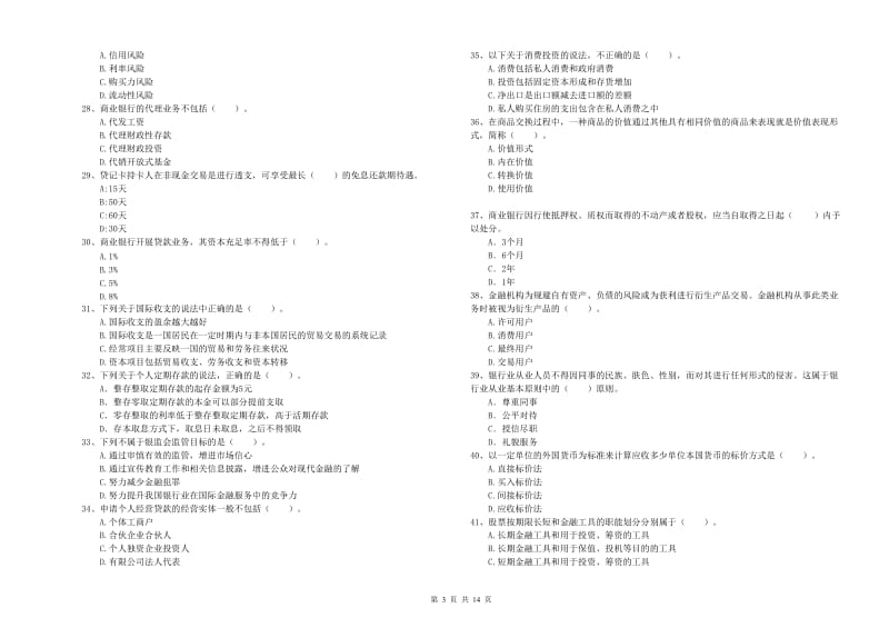 2019年中级银行从业资格《银行业法律法规与综合能力》综合练习试题 附解析.doc_第3页