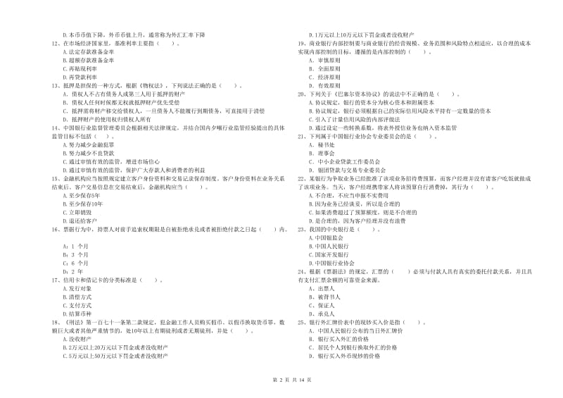 2019年中级银行从业资格考试《银行业法律法规与综合能力》能力测试试卷B卷 附解析.doc_第2页