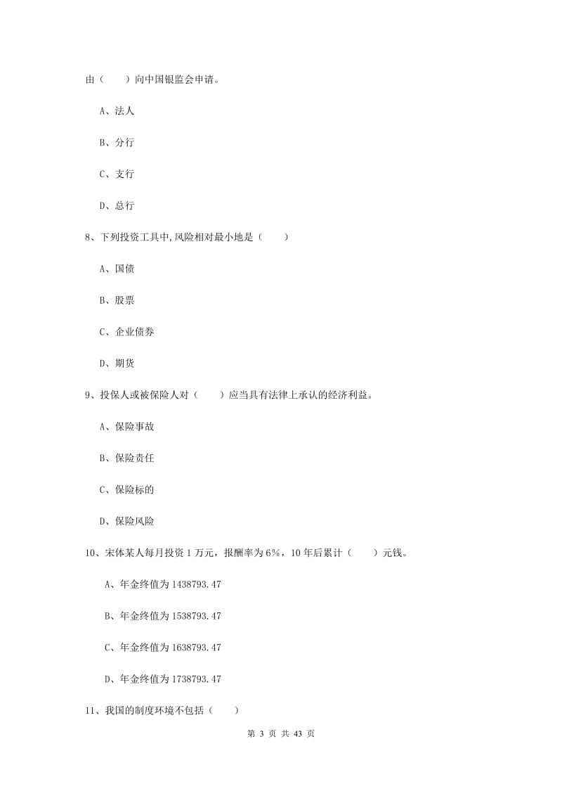 2019年中级银行从业考试《个人理财》每周一练试卷C卷 附答案.doc_第3页