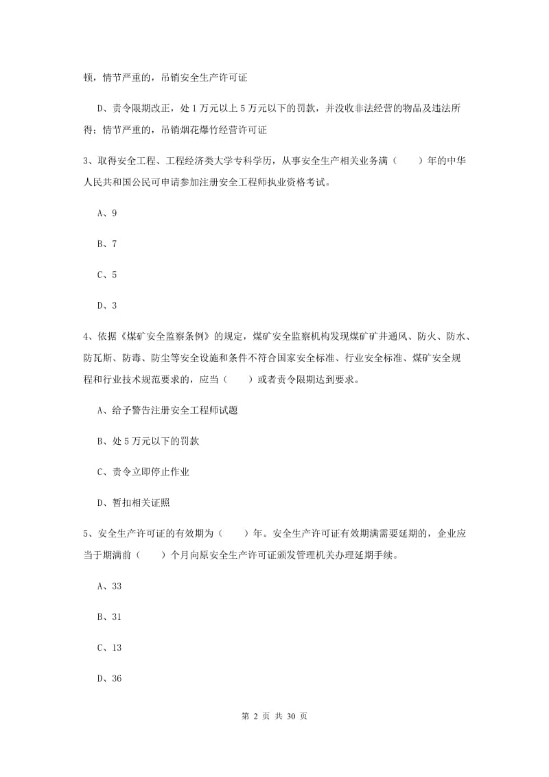 2019年安全工程师考试《安全生产法及相关法律知识》每日一练试卷D卷 附解析.doc_第2页