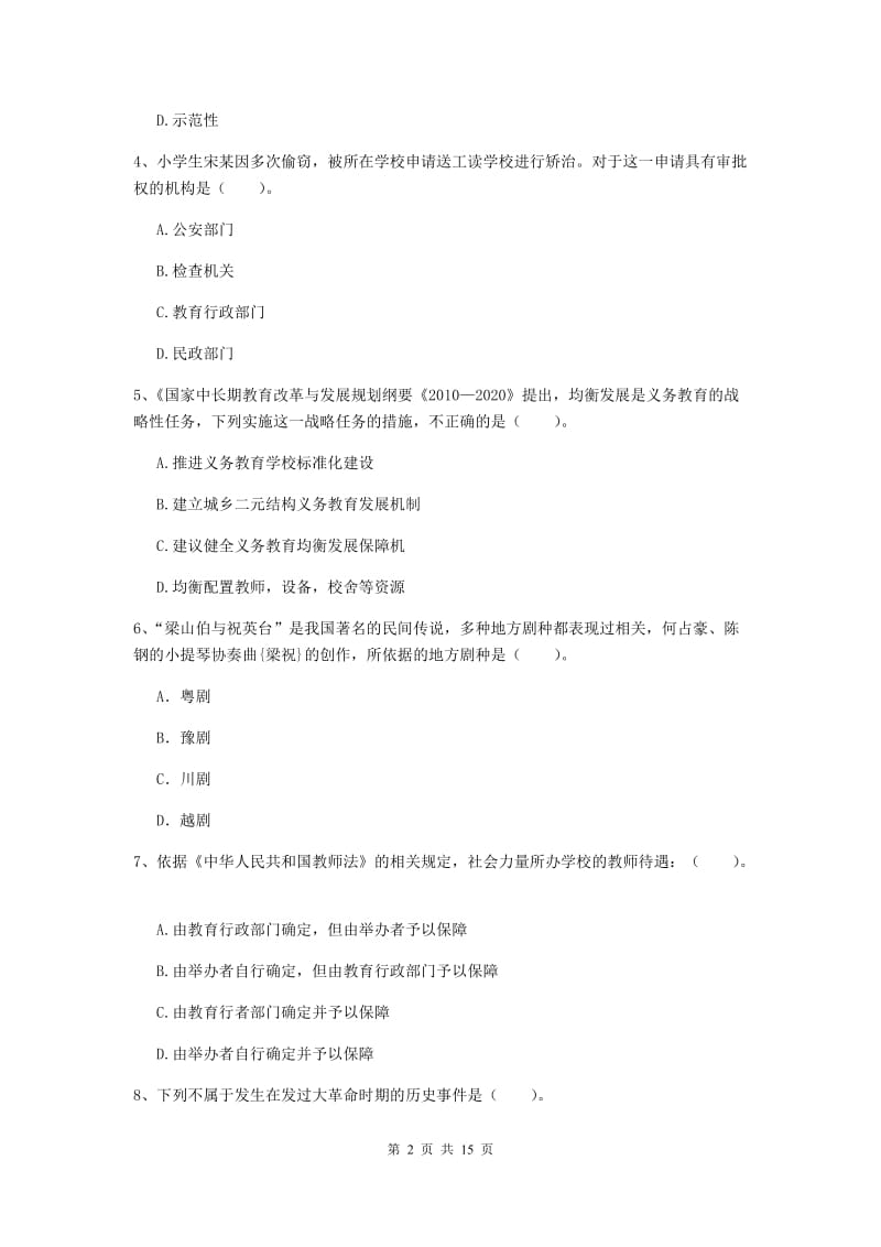 2019年上半年小学教师资格证《综合素质》每日一练试题B卷 含答案.doc_第2页