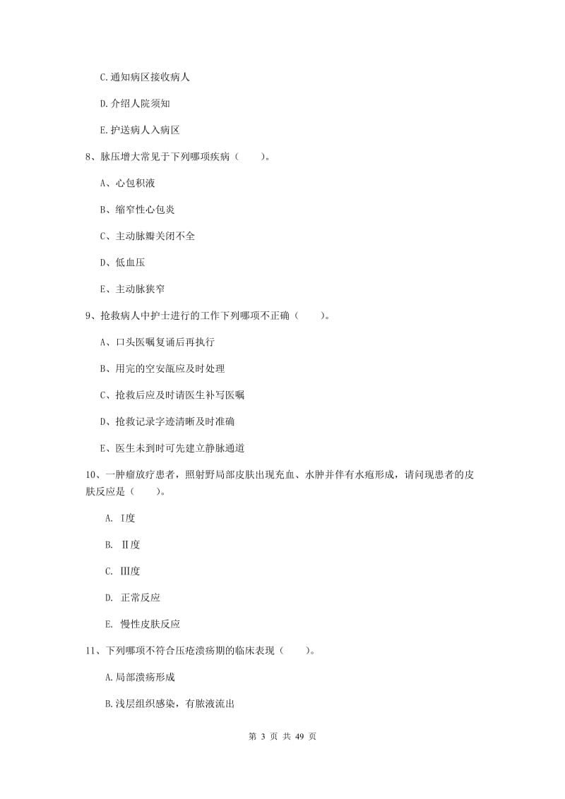 2019年护士职业资格《实践能力》综合检测试题D卷.doc_第3页