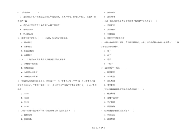 2019年中级银行从业资格证《个人理财》全真模拟考试试题A卷.doc_第2页