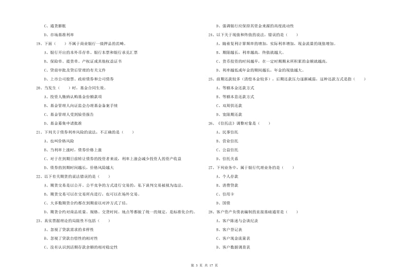 2019年中级银行从业资格证《个人理财》全真模拟考试试题A卷.doc_第3页