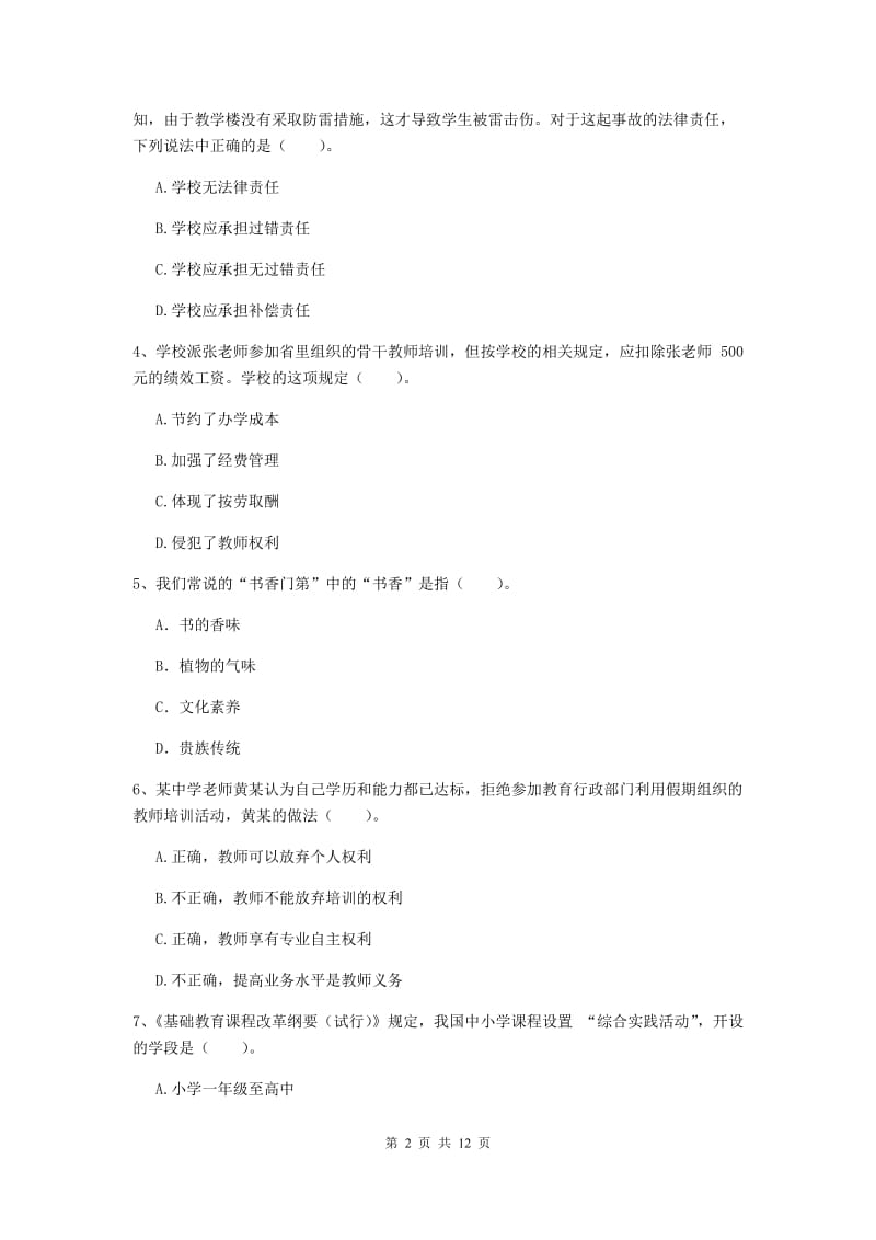 2019年中学教师资格证《综合素质（中学）》真题练习试卷B卷 附答案.doc_第2页