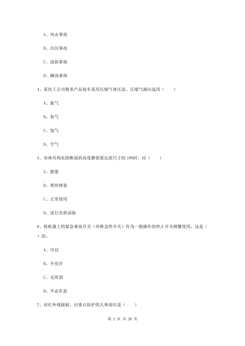 2019年安全工程师《安全生产技术》全真模拟考试试题C卷 含答案.doc_第2页